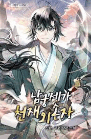 review-komik-the-genius-grandson-of-namgung-clan