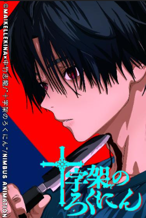 Review Komik Juujika no Rokunin