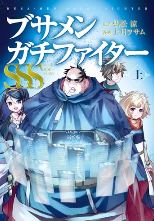 review-komik-busamen-gachi-fighter