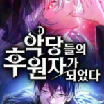 review-komik-became-the-patron-of-villains