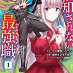 review-komik-sacchi-sarenai-saikyou-shoku-rule-breaker