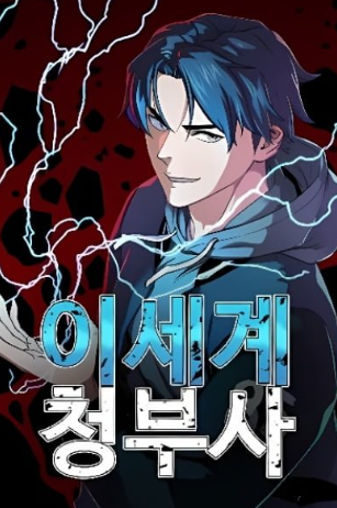 Review Komik Another World Contractor