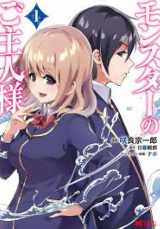 Review Komik Monster no Goshujin-sama