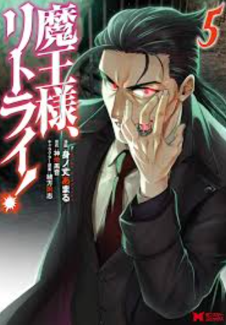 Review Komik Maou-sama, Retry! R