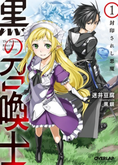 Review Komik Kuro no Shoukanshi